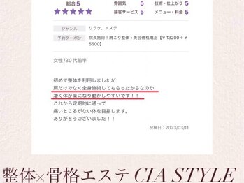 シアスタイル(CIA STYLE)/口コミ