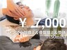 【メンズ専用☆むくみ改善】小顔矯正×骨盤矯正×整体  ¥7,000 /50分