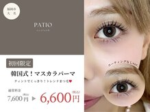 パティオアイラッシュ(Patio eyelash)