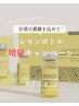 【今月だけ4cc→6cc】レモンボトル＆毛穴洗浄付￥22,000→￥10,000