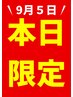 【★本日9月5日限定】全身リンパマッサージ×顔筋リンパフェイシャル120分