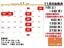 わたなべ整体の雰囲気（身体のメンテナンスもお忘れなく！）
