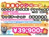 新春セール【施術消化メニュー】3月末まで ※歳末感謝購入の方は4月末まで