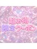 【7/1~15限定】Footワンカラーのみ¥5500→¥4400(オフ代別途+¥550)