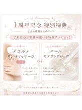 リル(Rire)/1周年記念特典あり