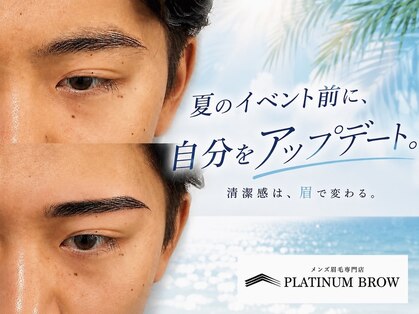 プラチナムブロウ 新潟(PLATINUM BROW)の写真