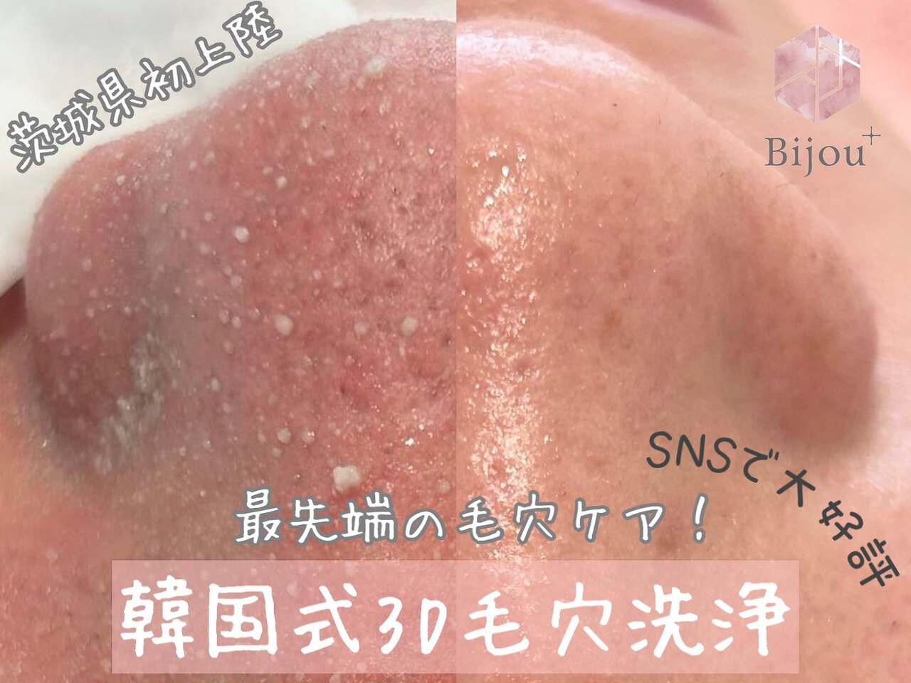 ビジュープラス ひたち野うしく店(Bijou+)｜ホットペッパービューティー