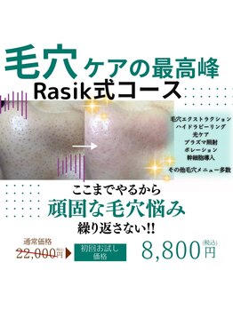 ラシク 横浜店(Rasik)の写真/《横浜駅5分◆口コミ高評価》毛穴エクストラクションやハイドラフェイシャルなど、毛穴・肌質改善に特化！