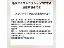 ステラ(STELLA)/エクストラクション注意事項２