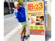 リラクゼ123 アンド フィットネススタジオ123