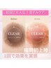 福岡初★1回で実感！黒ずみケア《CLEAR》VIO・唇等、カウンセリング0円♪