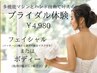 初めての花嫁様へ★贅沢体験ブライダル ￥4,980