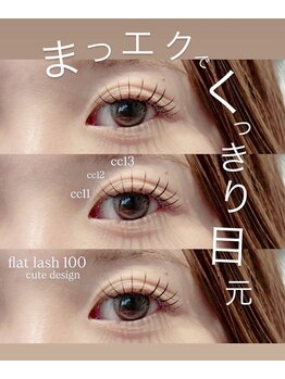 ビオラス(Biolus)/マツエク/フラットラッシュ