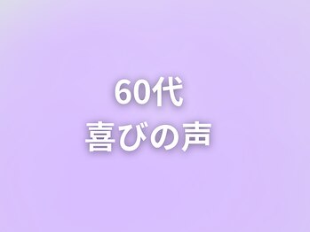 のと整体 金沢本院/喜びの声をご覧ください