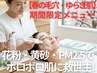 【季節限定メニュー♪】春のゆらぎ肌SOS対策★毛穴洗浄×炭酸パック付¥9800→