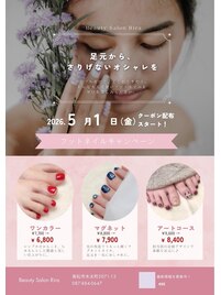 フットネイルキャンペーン