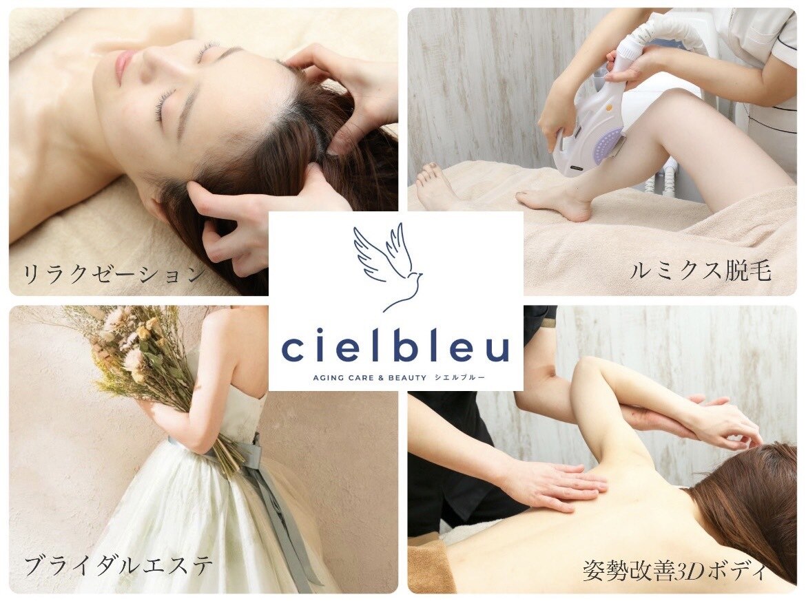 シエルブルー(cielbleu)｜ホットペッパービューティー