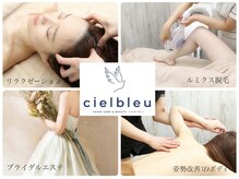 シエルブルー(cielbleu)
