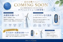 キュア(Cure)
