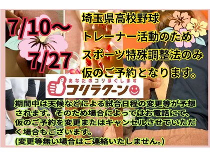 コリラクーン 草加店の写真