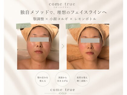 モテ肌 小顔コルギサロン カムトゥルー(come true)の写真