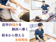日の出整体院