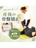 【本年最後】 産後の骨盤矯正キャンペーン！！ ★新規様初回3,500円　