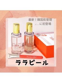 サロン叶(kanau)/韓国肌管理ツヤ肌【ララピール】
