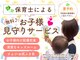 笑み整体院の写真