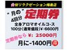【定期券・全身アロマ100分】6600円X4回26400円→25000円♪1400円引き