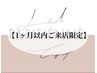 【1か月以内再来のお客様限定】パリジェンヌラッシュリフト¥6180→¥5980