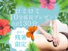 【夏疲れに★極上の癒しタイムRelax＆Detox】ロミロミ130分17500円→10850円