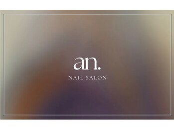 アン(an.)