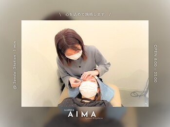 アイマ(AIMA)/4.施術《高技術》