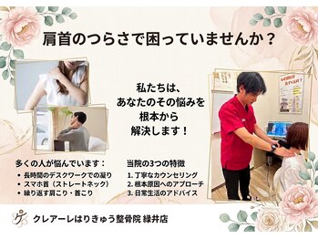 クレアーレはり きゅう整体院 緑井店の写真/【肩こり改善コース90分¥2500】日頃の子育て火事で首肩こりがきつい★頭痛・めまい・吐き気・倦怠感★