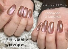 ラナムーン プティ(Lanamoon petit)