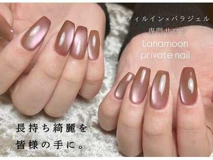 ラナムーン プティ(Lanamoon petit)の写真