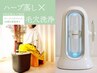 ハーブよもぎ蒸しで全身温活×毛穴洗浄で透明美肌へ　※現金で