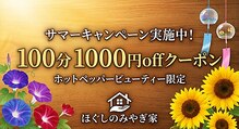 ほぐしのみやぎ家