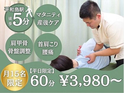 帰り道のほぐしやさん 平和島店の写真
