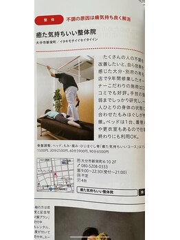 癒た気持ちいい整体院/