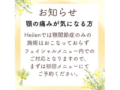 ヘイレン 表参道(Heilen)の写真