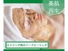 【AI肌診断付ｌき】肌の美容整形ハーブピーリングで肌深層部からの肌質改善！