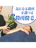 【気になる部分だけ脱毛したい方にオススメ★】選べる3箇所脱毛体験¥2980
