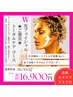【ご褒美フルコース♪】W光フェイシャル★トータルケアコース120分 ¥18000→