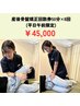 産後骨盤矯正回数券50分×8回￥45,000(平日午前限定)