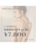 【迷ったらコレ】全身脱毛(VIO or 顔) 通常¥12,800→¥7,800