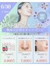 【6月限定】春割♪大人気ハーブピーリング★ベーシックコース