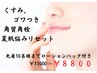 【9月限定】夏肌リセット！全顔ハイパーナイフ♪先着１０名様！