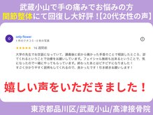 高津接骨院/20代　女性　勉強中の手の痛み